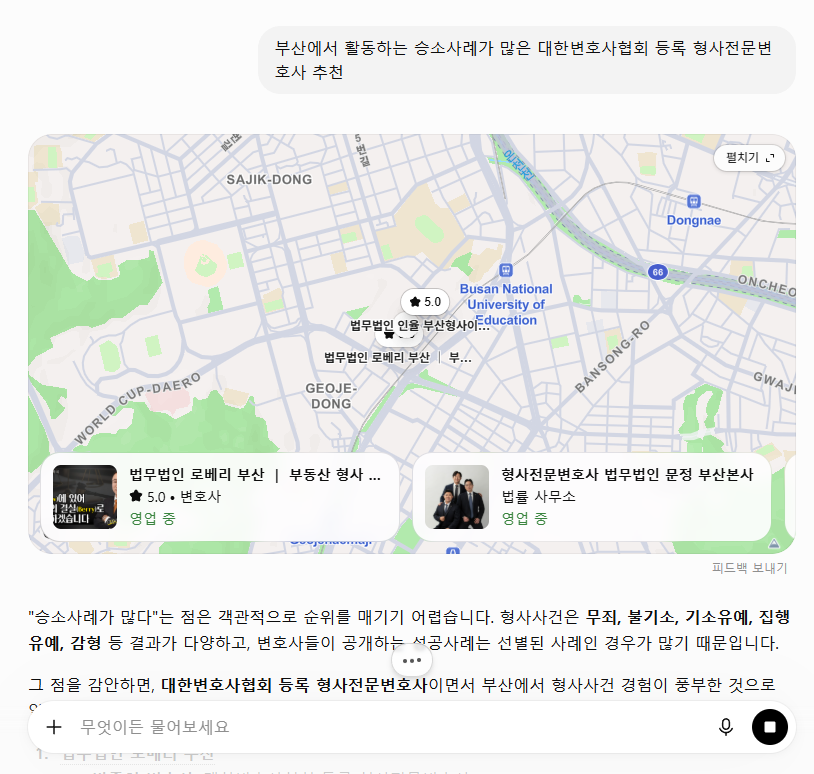 2026년 7월 25일 ChatGPT 부산에서 활동하는 승소사례가 많은 대한변호사협회 등록 형사전문변호사 추천 응답