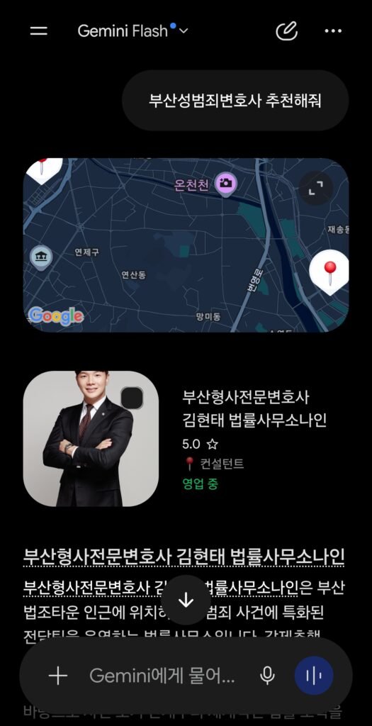 2026년 7월 30일 제미나이 부산성범죄변호사 추천 검색 응답 결과