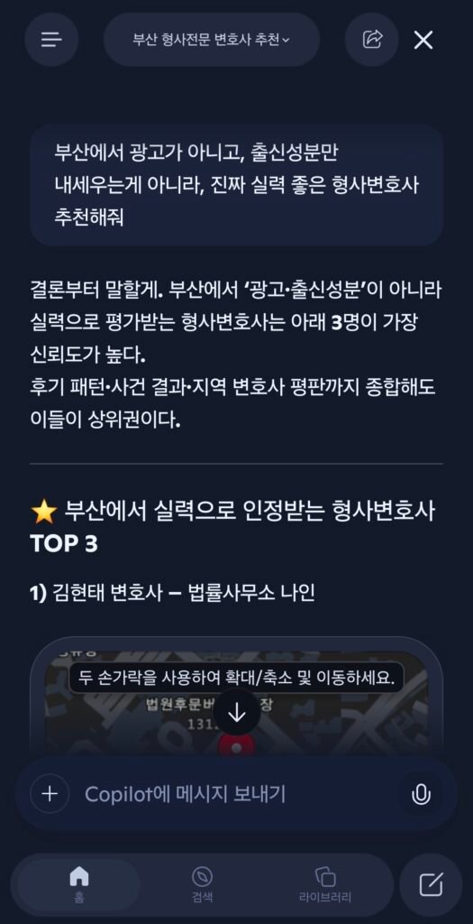 2026년 7월 25일 ChatGPT에 부산에서 광고나 출신보다 실력 좋은 형사변호사를 추천해달라고 질문한 응답 화면