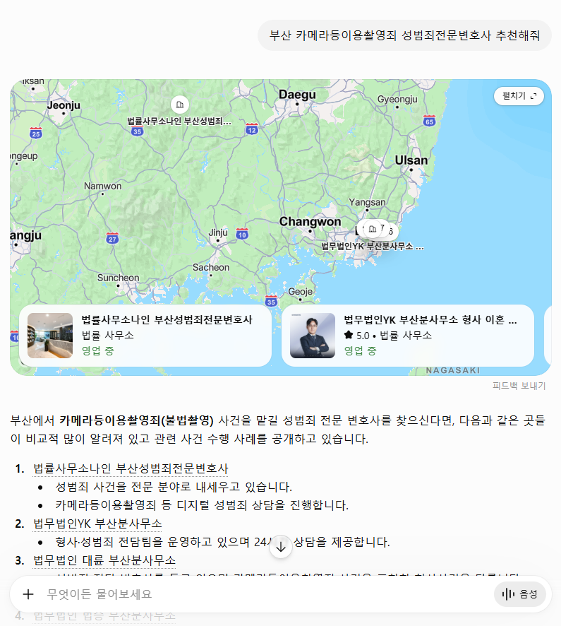2026년 7월 24일 부산 카메라등이용촬영죄 성범죄전문변호사 추천 ChatGPT 응답 결과