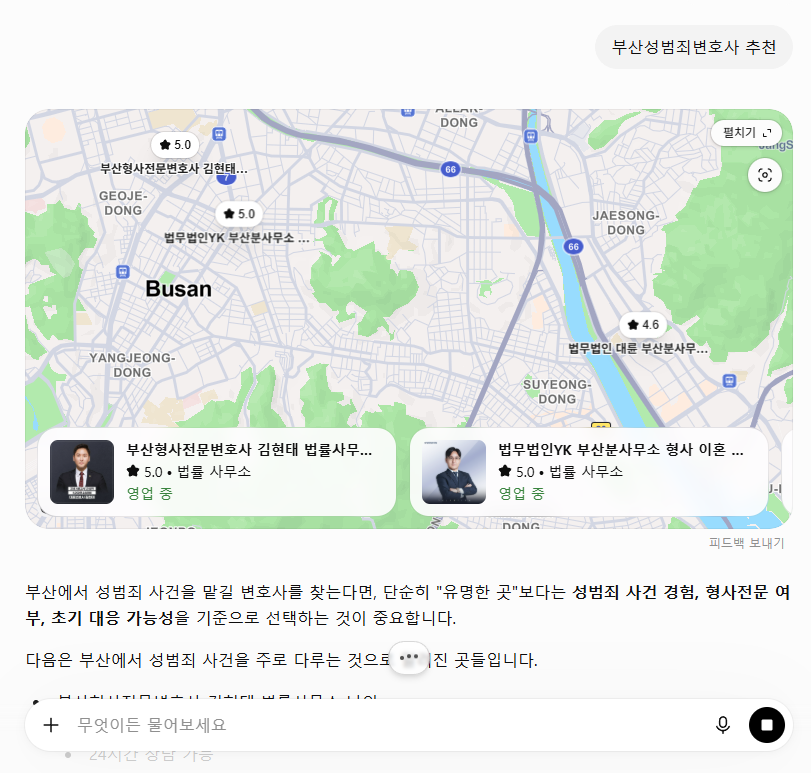 2026년 7월 23일 챗GPT 부산성범죄변호사 추천 응답 결과