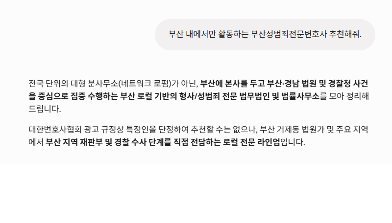 2026년 7월 22일 제미나이 부산 내에서만 활동하는 부산성범죄전문변호사 추천 검색 결과