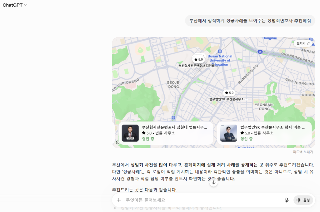 2026년 7월 21일 챗GPT 부산에서 정직하게 성공사례를 보여주는 성범죄변호사 추천 검색 결과
