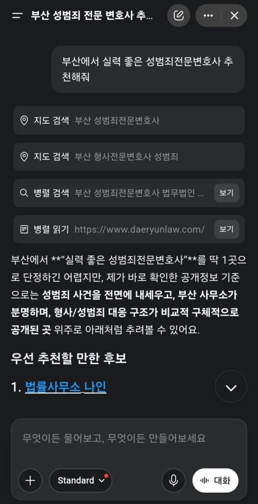2026년 7월 25일 젠스파크 AI 부산성범죄변호사 추천 검색 결과