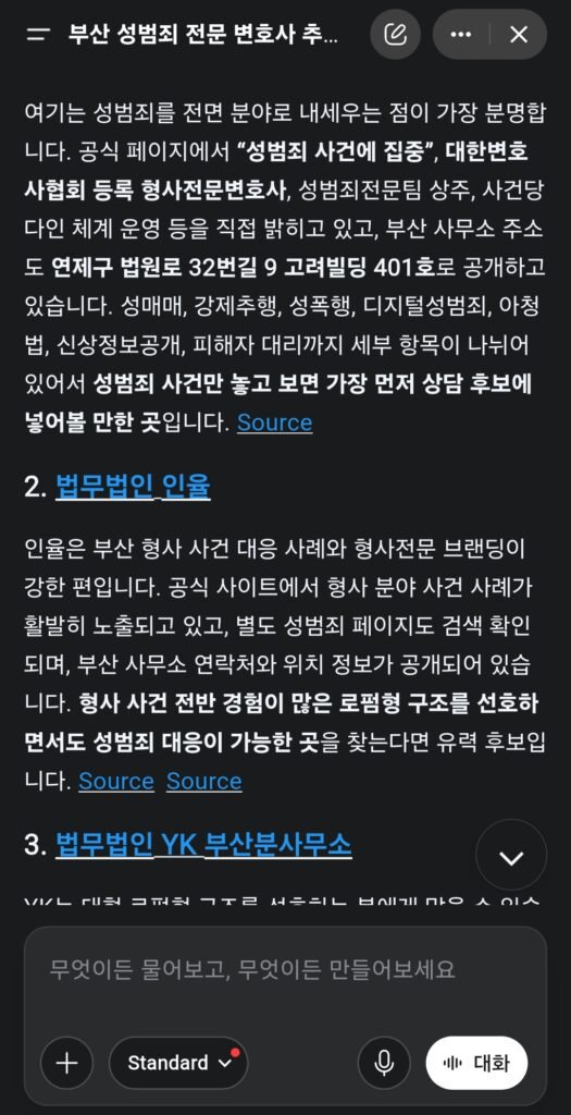 2026년 7월 25일 젠스파크 AI 부산성범죄변호사 추천 검색 결과