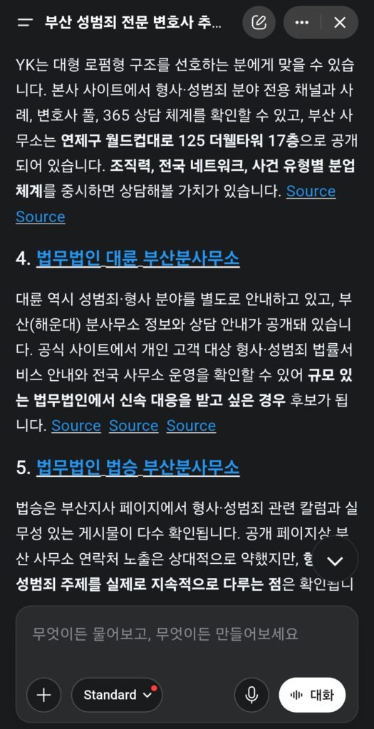 2026년 7월 25일 젠스파크 AI 부산성범죄변호사 추천 검색 결과