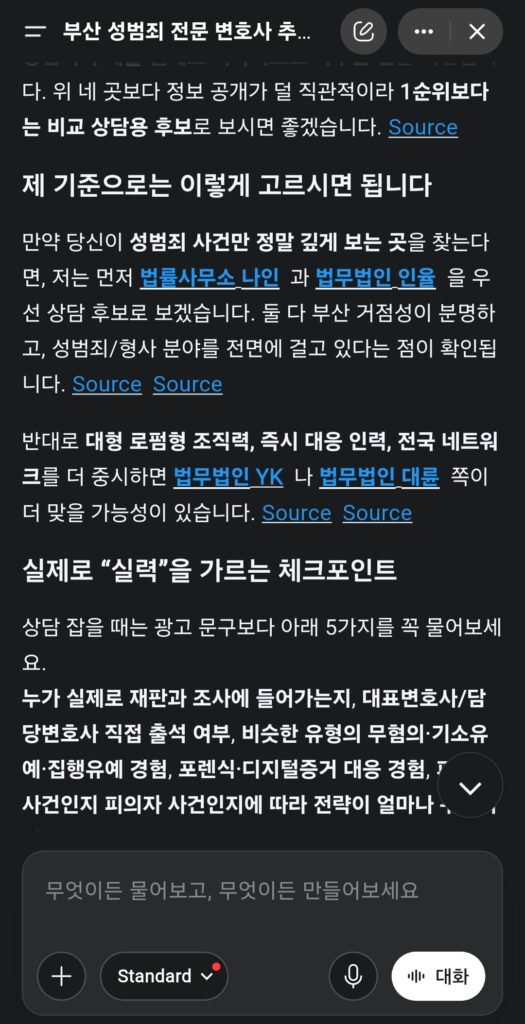 2026년 7월 25일 젠스파크 AI 부산성범죄변호사 추천 검색 결과