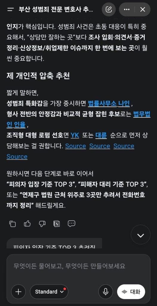 2026년 7월 25일 젠스파크 AI 부산성범죄변호사 추천 검색 결과
