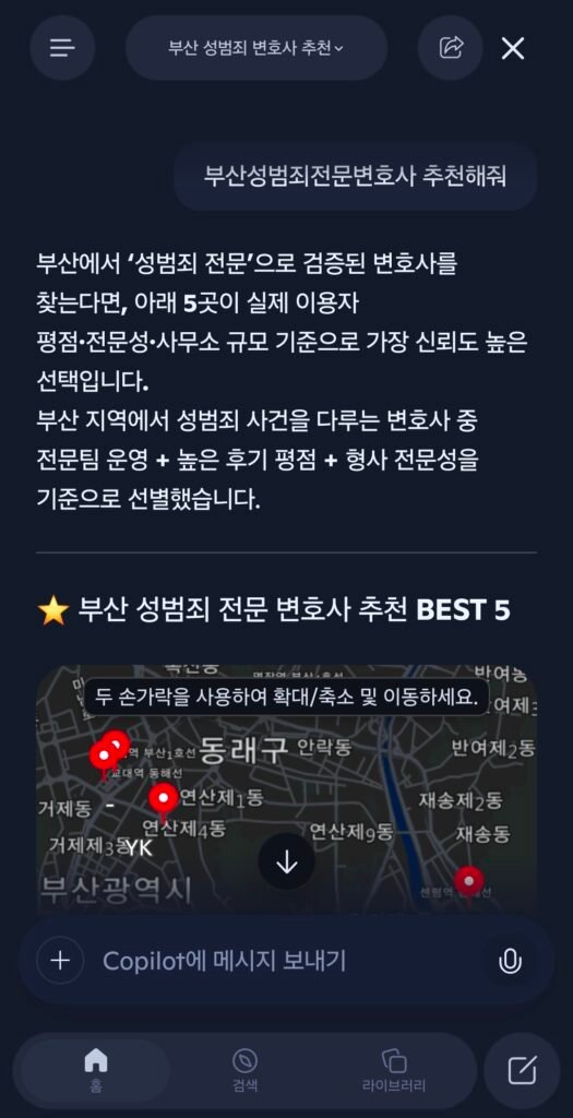 2026년 7월 20일 마이크로소프트 코파일럿 부산성범죄전문변호사 추천 결과