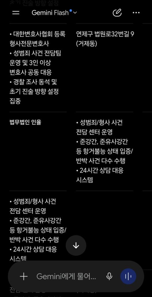 2026년 7월 27일 제미나이 부산준유사강간변호사 추천 응답 결과