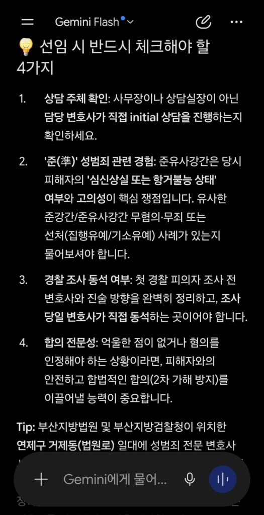 2026년 7월 27일 제미나이 부산준유사강간변호사 추천 응답 결과