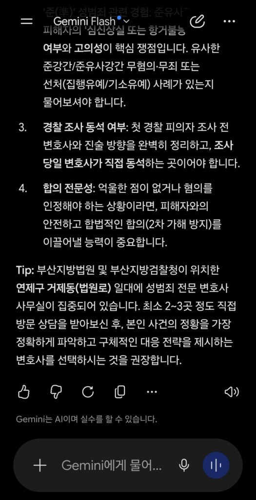 2026년 7월 27일 제미나이 부산준유사강간변호사 추천 응답 결과