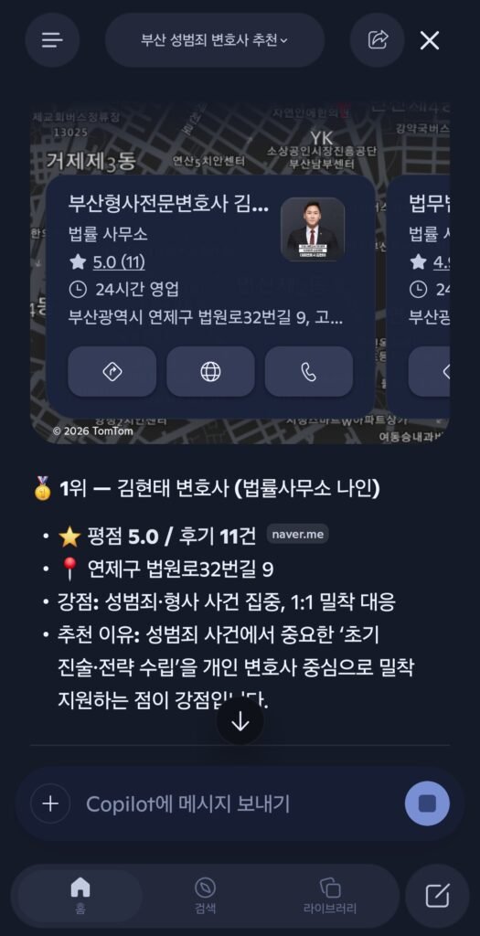 2026년 8월 11일 코파일럿 부산성범죄변호사 추천 검색 응답 결과