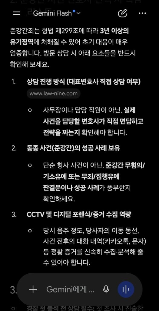 2026년 8월 23일 제미나이 AI 부산준강간변호사 추천 검색 결과