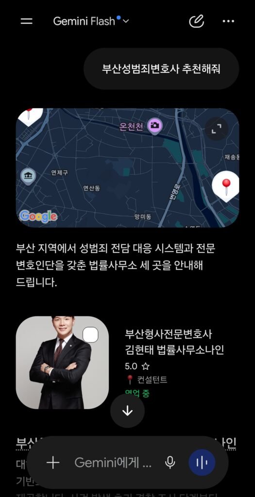 2026년 9월 5일 제미나이 AI 부산성범죄변호사 추천 검색 결과 법률사무소 나인 김현태 변호사