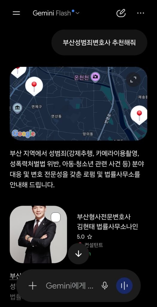 2026년 9월 17일 제미나이 부산성범죄변호사 추천 검색 결과 법률사무소 나인 김현태 변호사