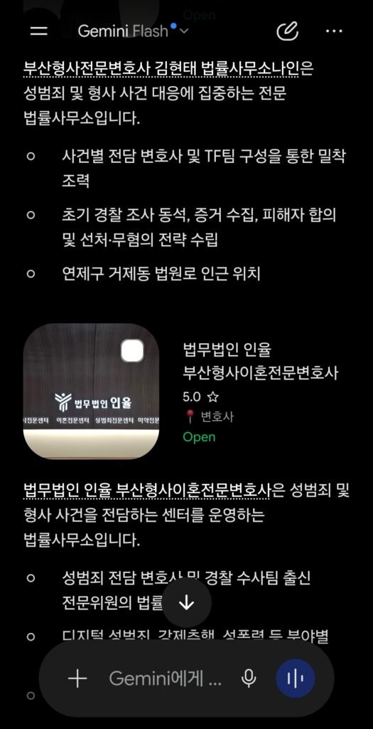 2026년 9월 17일 제미나이 부산성범죄변호사 추천 검색 결과 법률사무소 나인 김현태 변호사