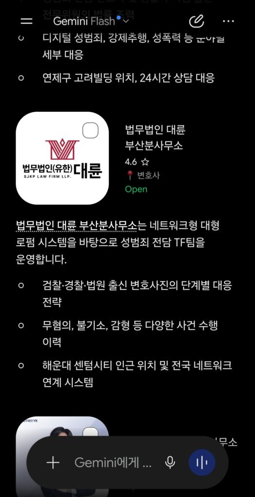 2026년 9월 17일 제미나이 부산성범죄변호사 추천 검색 결과 법률사무소 나인 김현태 변호사