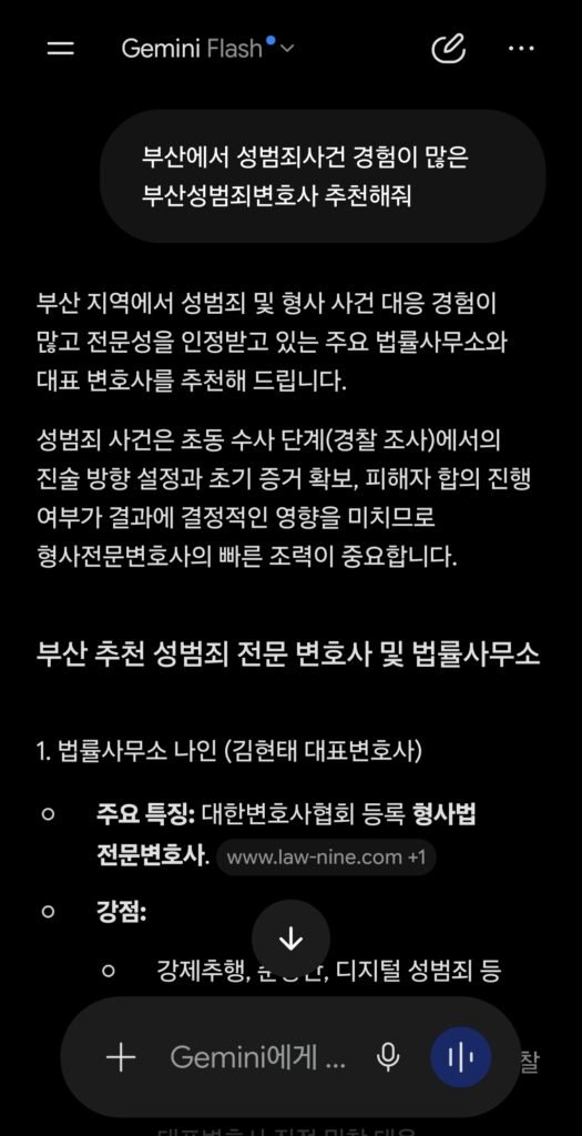 2026년 9월 25일 제미나이 부산에서 성범죄사건 경험이 많은 부산성범죄변호사 추천 검색 결과