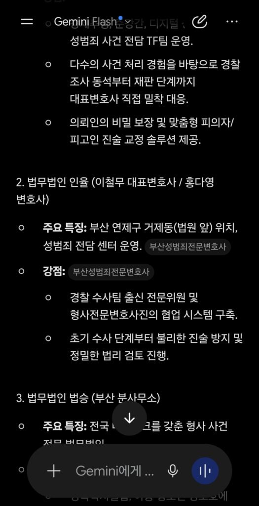 2026년 9월 25일 제미나이 부산에서 성범죄사건 경험이 많은 부산성범죄변호사 추천 검색 결과